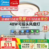 美的（Midea）吊扇灯风扇灯具护眼48瓦餐厅客厅卧室吊灯智控摇头扇包安装