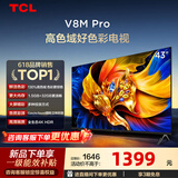 TCL电视 43V8M Pro 43英寸 高色域 1.5GB+32GB大内存 投屏 2026款 国家补贴家电 平板电视 43英寸 【免费底座】