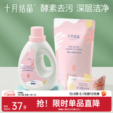 十月结晶婴儿洗衣液新生幼童宝宝专用酵素洗涤剂BB皂液 1L 1瓶 独立装 +【补充装1L+1皂】