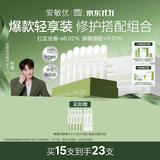 安敏优（ARMIYO）青蒿修红棒2.0次抛精华液轻享装舒缓敏感屏障改善泛红15支