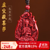 李居明朱砂挂件本命佛吊坠本命年属龙蛇虚空藏菩萨护身符生肖守护神