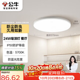 公牛（BULL）吸顶灯IP50防尘防虫卧室阳台过道灯MX-A024C-AS全白24W