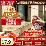 雨虹防水 防水补漏喷剂喷雾  补漏防水胶 外墙屋顶漏水 补漏王 透明650ml