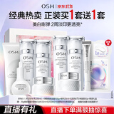 欧诗漫（OSM）珍珠白洁面水乳精华面霜护肤品套装补水美白淡斑生日礼物
