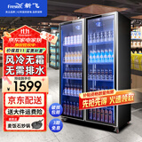 新飞 （Frestec）网红商用啤酒柜保鲜柜风冷无霜全屏柜酒吧冰箱KTV冰柜双开门冷藏柜饮料蛋糕酒水玻璃门立式展示柜 双门轻奢款1000*580*1800【风冷无霜+免倒水】