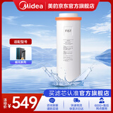 美的（Midea）净水器0阻垢剂滤芯-适配极光净热800G-1年fist一体滤芯-美的牌 MF-5009-E3D4