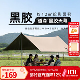 骆驼（CAMEL） 户外天幕帐篷露营野餐加厚防晒便携遮阳棚野炊公园野营防小雨棚 12㎡ 流沙金 黑胶 3960-2B