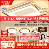 欧普照明（OPPLE）吸顶灯客厅大灯护眼智能LED照明灯具灯饰简约现代大气套餐5包安装