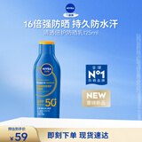 妮维雅（NIVEA）清透倍护防晒乳 125ml SPF50+ 防水防汗不粘腻生日礼物送女生