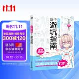 漫画基础：新手避坑指南 日本漫画技法 男女角色人设创作 场景构图 二次元零基础自学动漫萌新入门绘画教程