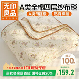 无印良品A类纯棉四层纱布毯200*230cm全棉毛巾被夏季单人宿舍办公室盖毯