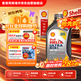 壳牌（Shell）全合成机油超凡喜力0W-40 API SP A3/B4级 1L灰壳保养香港进口