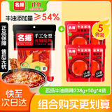 名揚名扬火锅底料牛油麻辣438g 手工全型麻辣烫冒菜串串238g+50g*4袋