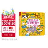 乐乐趣中英双语0-3岁宝宝点读认知发声书动物 启蒙早教有声书触摸书宝宝学说话婴幼儿益智书籍儿童绘本婴儿英语音乐儿歌知识启蒙会说话的省钱卡