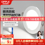 欧普照明（OPPLE）LED筒灯嵌入式孔灯吊顶灯超薄客厅亮银全铝 3瓦白光开孔7-8.5cm