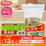 美丽雅食品密封袋中号25只 储物收纳防尘一次性冰箱分装自封袋保鲜袋