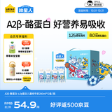 认养一头牛哞星人A2β-酪蛋白儿童纯牛奶200ml*12盒梦幻盖4.0g蛋白