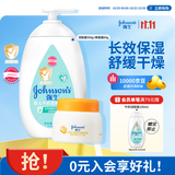 强生婴儿身体乳500ml润肤露+蜂蜜保湿防皴霜60g 面部身体护理滋润