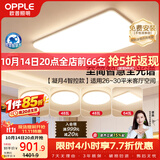 欧普照明（OPPLE）全光谱护眼吸顶灯主灯客厅大灯智能LED灯具简约卧室灯套餐1 凝月4