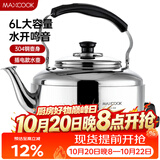 美厨（MAXCOOK）电水壶 304不锈钢烧水壶响水壶 6L加厚中式鸣音 防干烧TB-Z26