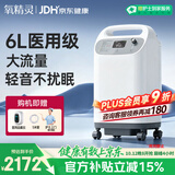 氧精灵6L升医用级制氧机吸氧机家用老人氧气机5L升级中重度缺氧