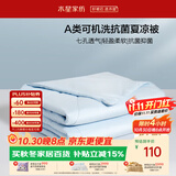 水星家纺被子空调被夏凉被A类学生宿舍七孔纤维单人夏被子约2斤150*210cm