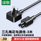 绿联笔记本电源线 三孔梅花尾电脑显示器适配器 通用联想华硕惠普戴尔三星宏基神舟笔记本 3米45654