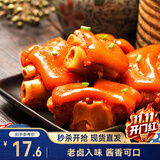 三只松鼠猪蹄五香味180g 即食休闲食品酱卤熟食肉类零食猪脚下酒菜