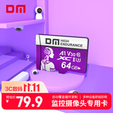 DM大迈 64GB TF（MicroSD）存储卡 紫卡 C10监控安防摄像头专用极速内存卡适用小米萤石普联360