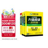 备考2026年12月英语六级阅读+听力 上海交大CET6级 华研外语六级真题词汇写作翻译口语作文预测试卷系列