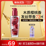 欧莱雅护发精油100ML樱桃限定免洗防毛躁改善干枯柔顺顺滑护理
