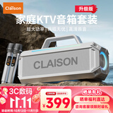 CLAISONT91蓝牙音箱音响【柏林之声】家庭KTV套装K歌麦克风音响一体广场舞户外大功率便携式低音炮 白色
