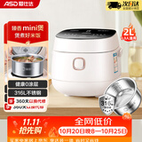 爱仕达（ASD）小电饭煲1-2人家用0涂层316L不锈钢内胆2L迷你多功能快煮饭蒸饭煮粥宿舍智能小电饭锅