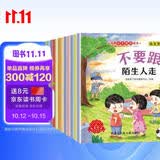 儿童安全反霸凌绘本0-3-6岁幼儿园推荐早教启蒙睡前故事亲子阅读培养孩子安全意识保护自己 反霸凌教育绘本6册安全教育绘本6册【爆款推荐12册】省钱卡 