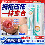 DR.MICKEY褥疮膏老人臀部外用褥疮溃烂生肌去腐长肉愈合伤口压疮生肌膏