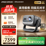坚果投影（JMGO）N5S Pro Max至臻版 4K超高清三色激光云台投影仪家用 变焦移轴投影机  国家补贴4200CVIA