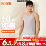 宜而爽【高档60支】100%纯棉男士背心打底衫宽松汗衫睡衣男礼物礼盒装