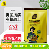 史丹利（STANLEY）枯草芽孢杆菌有机肥生物复合养花肥通用花卉月季蔬菜茉莉花2.5斤