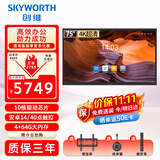 创维（Skyworth）75英寸会议平板一体机触摸会议电视智能触控白板无线传影教育培训企业办公商显大屏75WBB3+投屏器