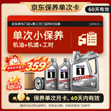 美孚（Mobil）保养单次卡 银美孚1号汽机油5W-30 SP 6L 含机滤包安装 60天可用