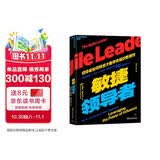 敏捷领导者 苏珊娜索克沃娃 著 带你揭秘惠普、IDC、DHL等数千知名公司都在学习的敏捷领导方式 湛庐图书4