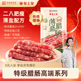 皇上皇特级二八薄盐腊肠广式煲仔饭腊肠广东甜肠广州腊味特产200g老字号