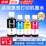 绘威适用惠普HP Tank518 598 599 519 678 510 538 418 516 511 728 589 596 591打印机墨盒墨水GT52/GT53XL 四色