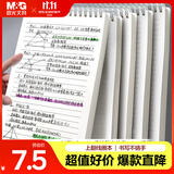 晨光（M&G）文具B5/80张上翻线圈本笔记本本子作业本错题本草稿本记事本横线内页办公用品1本XB5834开学必备