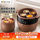 小熊（Bear）电炖盅隔水炖电炖锅 炖汤锅煲汤锅 紫砂锅 炖汤盅5-6个人大容量DDZ-B45Z1 6.5L