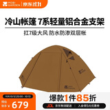 牧高笛（MOBIGARDEN）冷山4帐篷 户外露营徒步防风防雨四人帐篷 NXZ1429065 暖沙色