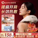WayourCare安又可颈椎按摩仪肩颈按摩器斜方肌腰背腿部颈部按摩仪送父母生日礼物品