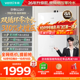 华帝【张凌赫推荐310%增压零冷水i12267】16升一级静音安睡洗节能燃气热水器天然气 以旧换新上门安装