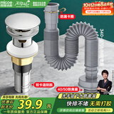 四季沐歌（MICOE）洗手盆下水管弹跳下水器套装洗脸池台盆管墙排W09-M1