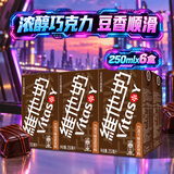 维他奶巧克力味豆奶饮料植物蛋白饮料 250ml*6盒 早餐豆奶饮料国庆送礼
